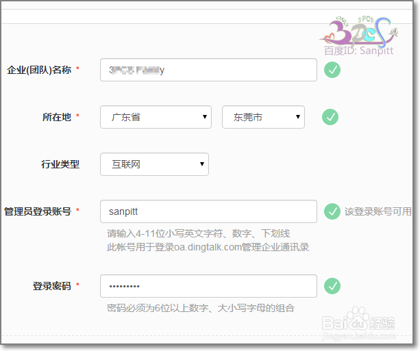 钉钉企业(团队)管理员怎么注册，管理后台怎么用