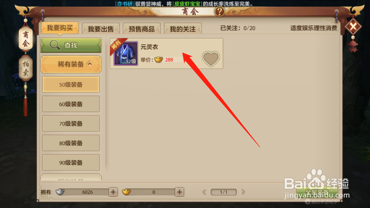 天龙八部如何购买道具