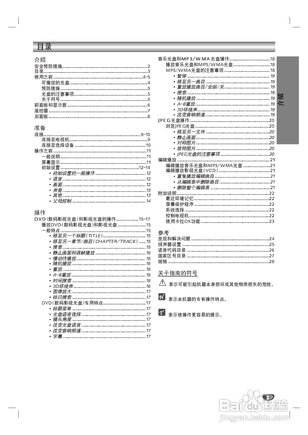 LG DK-7470 DVD播放机使用说明书:[1]