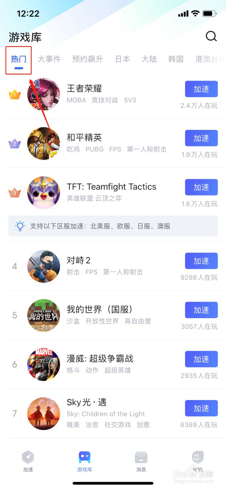 如何在biubiu加速器加速PUBGM(国际）