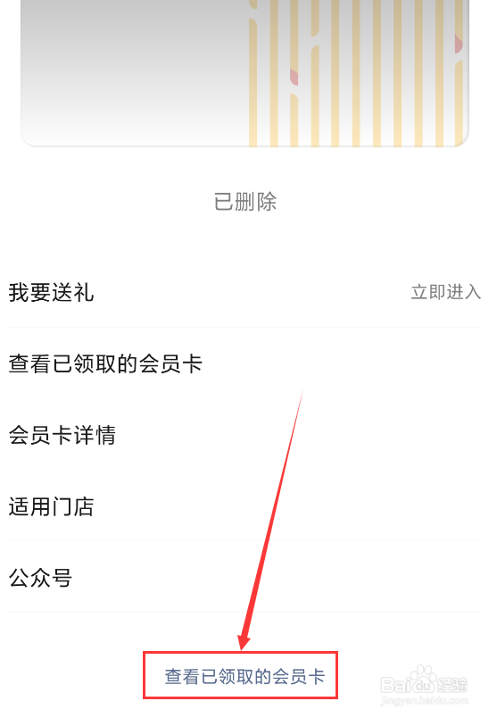 微信卡包怎么重新领取删除的会员卡