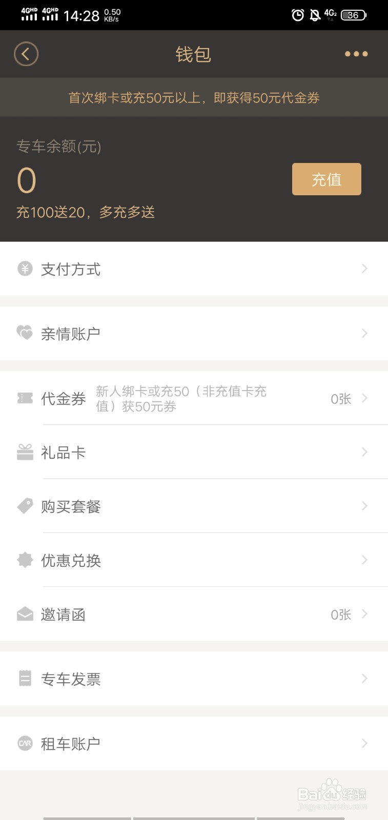 如何使用神州专车app支付功能