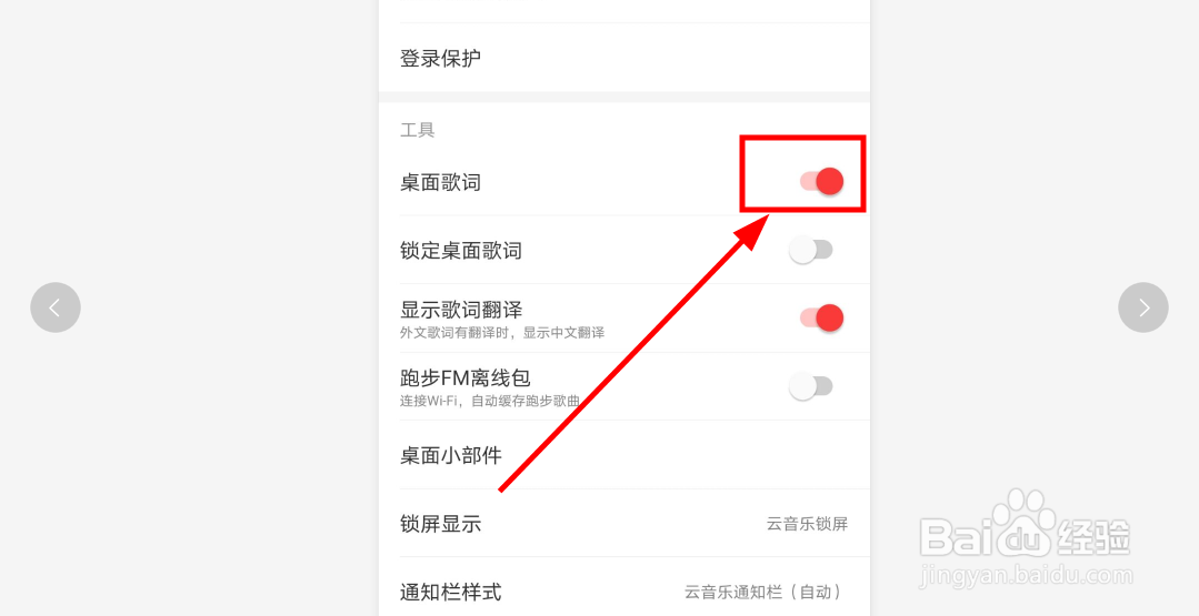 如何在网易云音乐打开桌面歌词