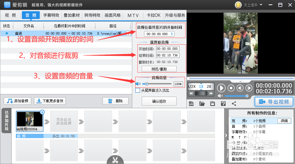 爱剪辑怎么将音频加入到视频当中