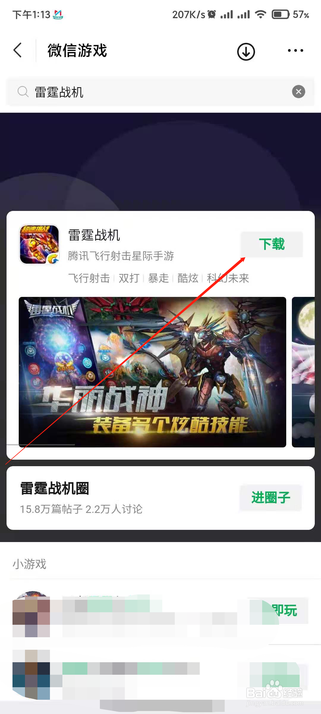 腾讯的雷霆战机怎么找不到了