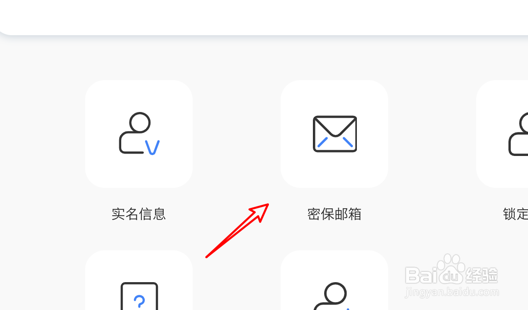 网易账号怎么设置密保邮箱