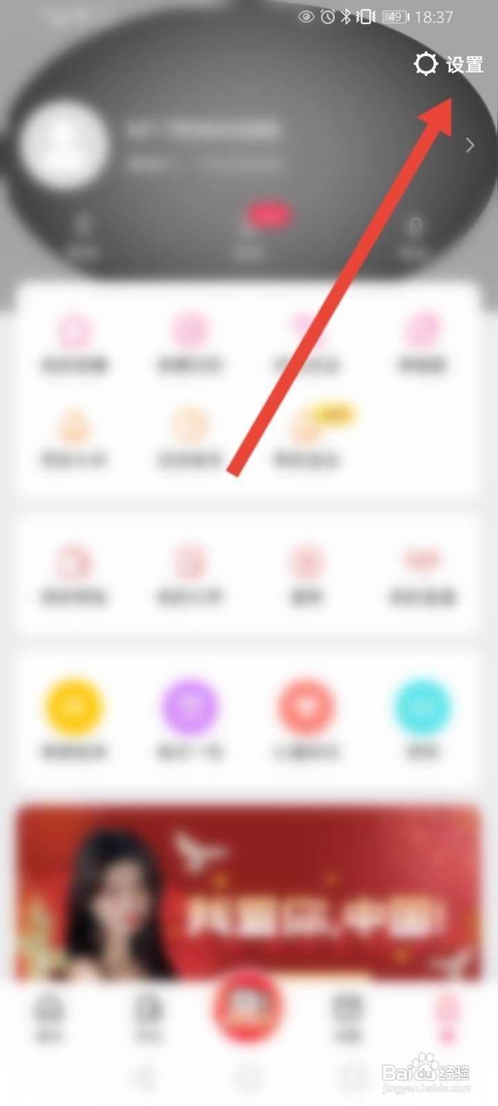 美拍怎么关闭直播通知功能
