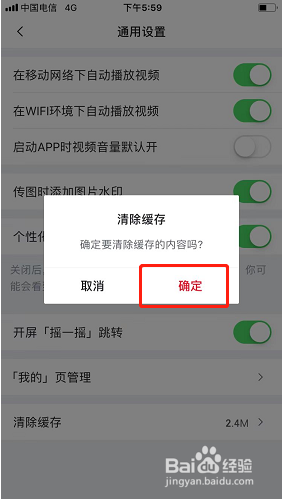 虎扑如何清除缓存
