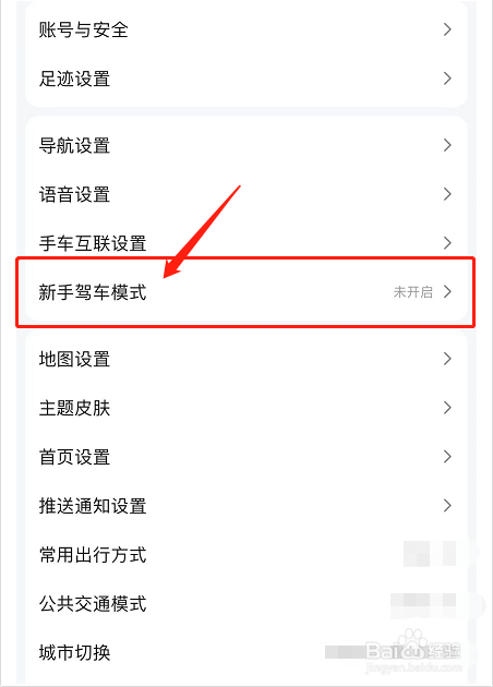 高德地图如何开启新手驾车模式