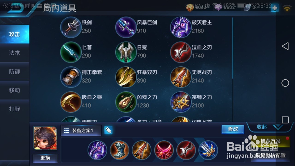 王者荣耀花木兰怎么出装
