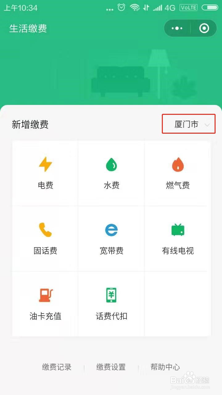 微信如何代缴电费