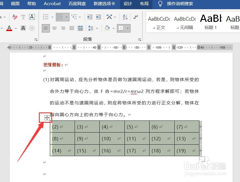 Word怎样删除表格的底纹