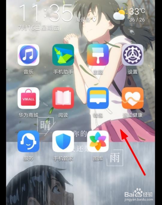 华为桌面布局怎么设置为5*5