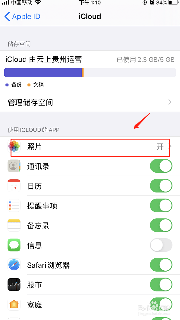iPhone提示iCloud空间不足怎么解决