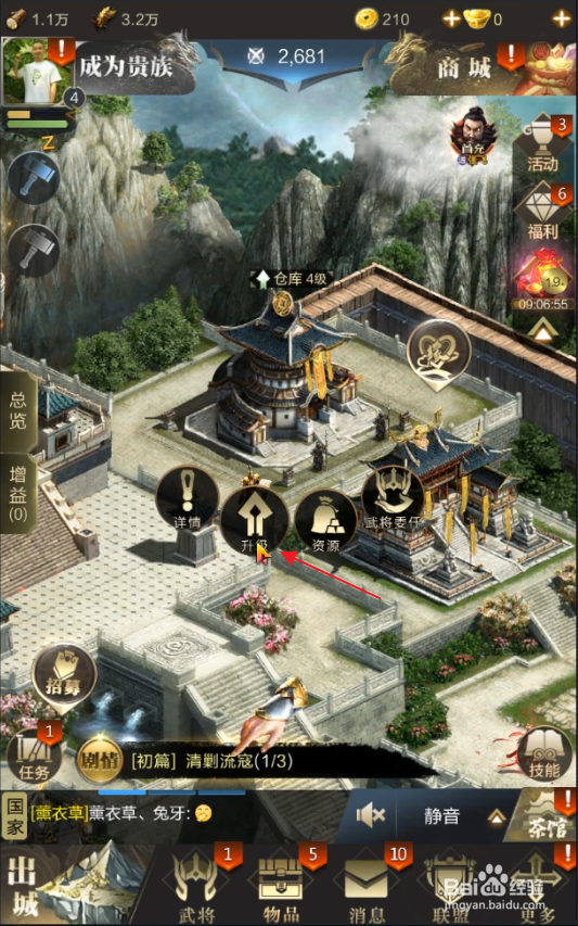 乱世王者怎样升级仓库