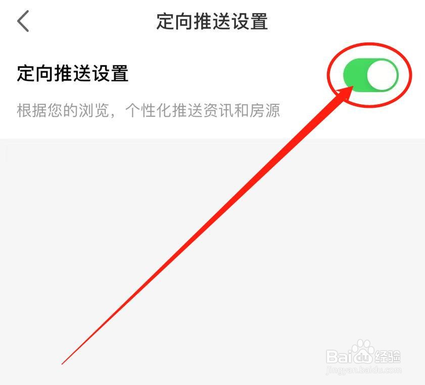 房天下软件怎么开启定向推送设置