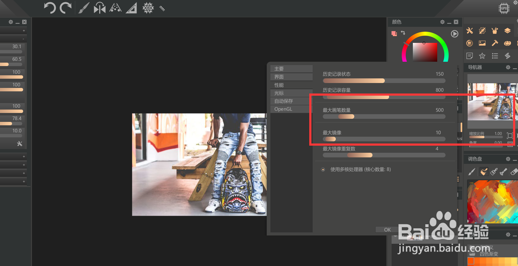 怎样修改paintstorm的最大画笔的数量？