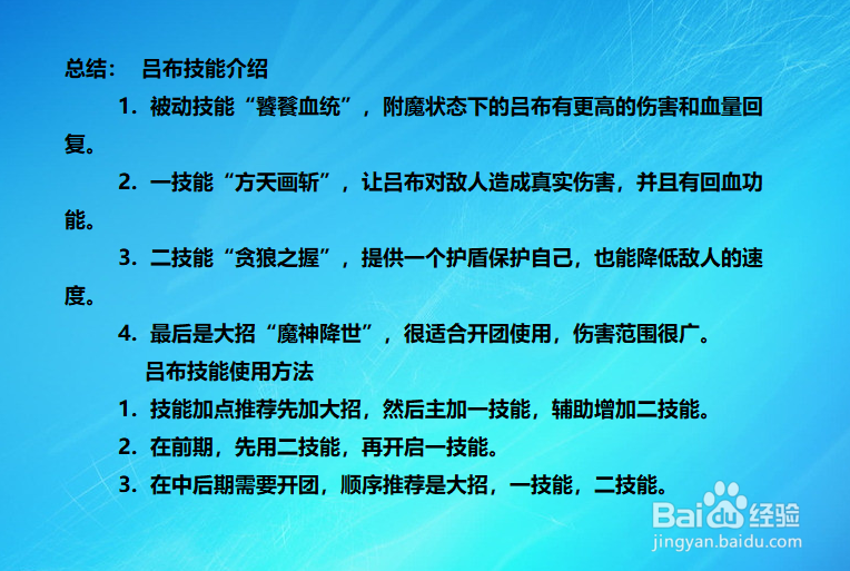王者荣耀吕布技能怎么用
