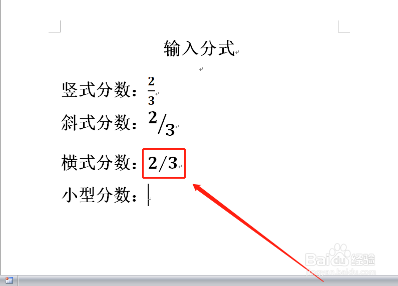 word如何快速输入左右形式的横式分数?