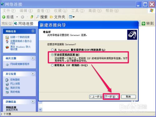 XP系统如何创建宽带连接