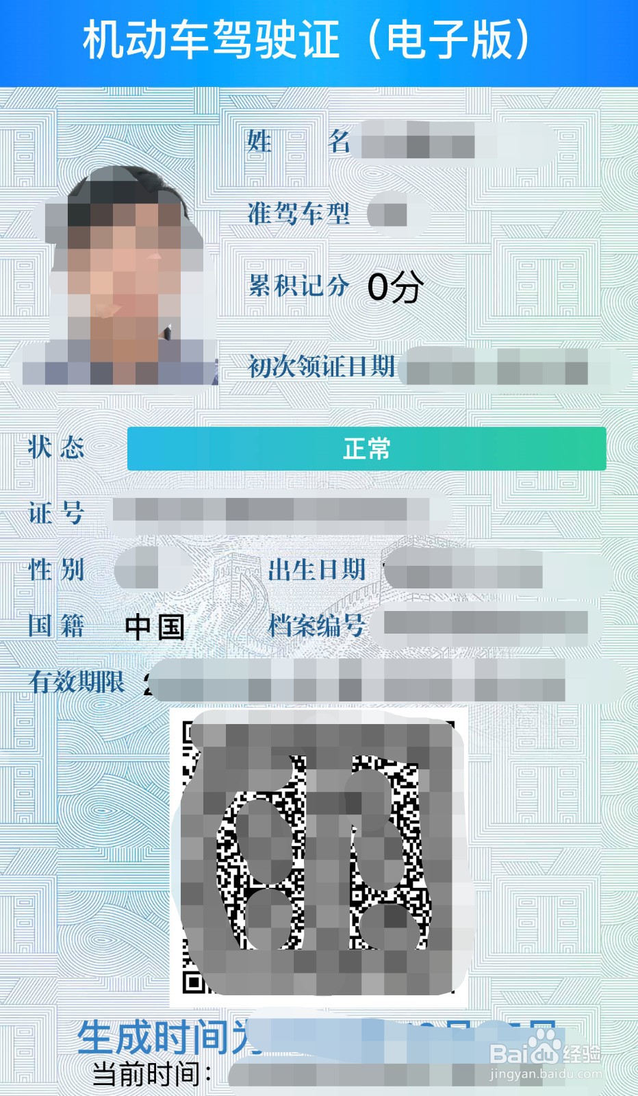 交管12123如何快速查看电子版的驾驶证