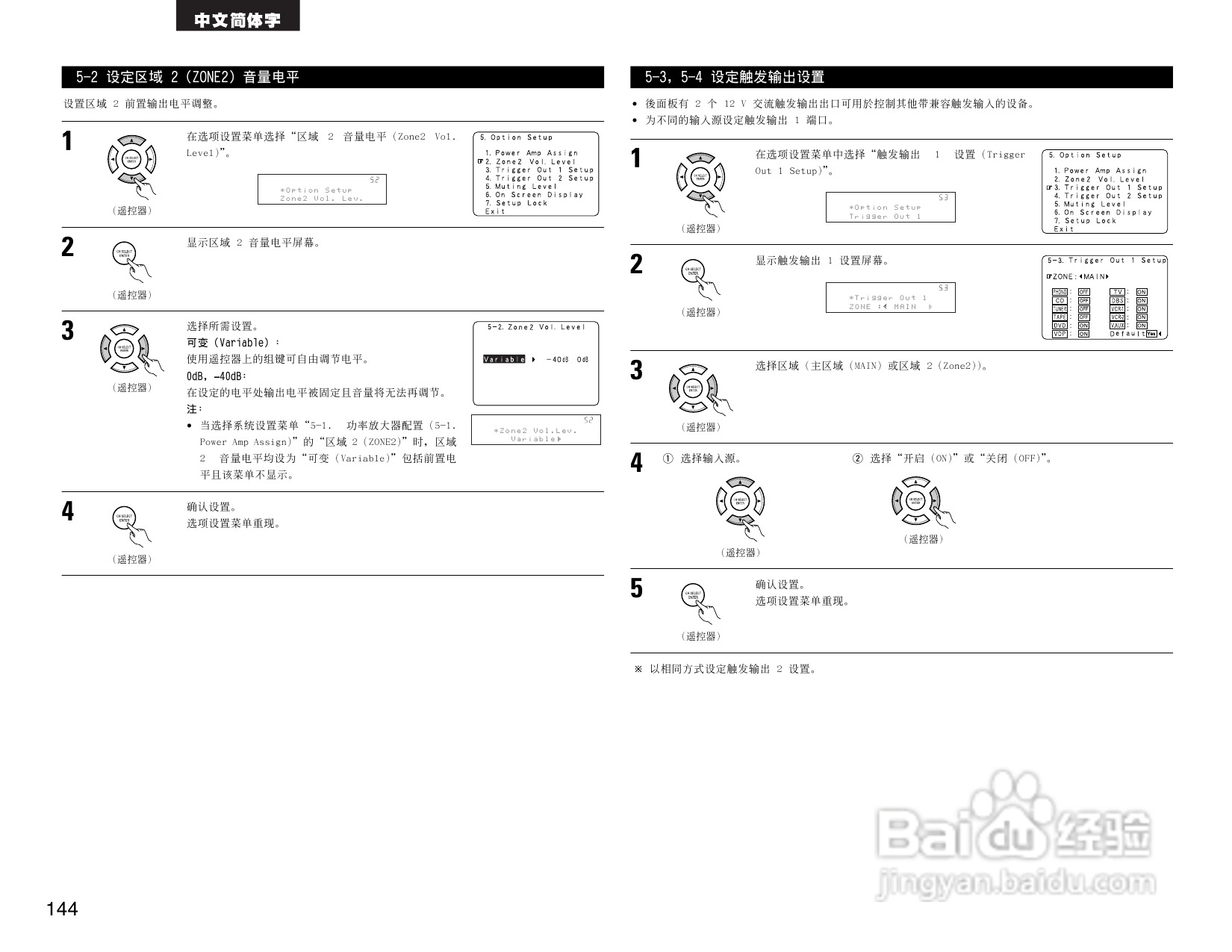 DENON AVR-2805收音环绕扩音机操作说明书:[8]