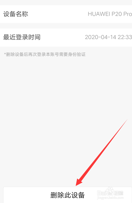 支付宝怎么删除其他设备登录？