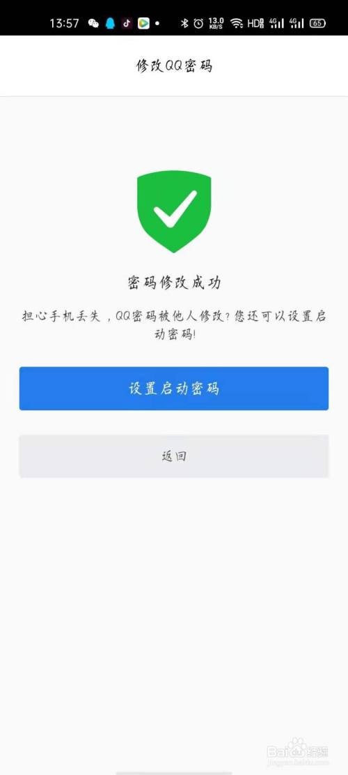 输入qq号,点击验证,获取验证码后输入,点击确定,显示重置密码成功