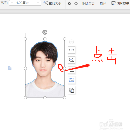 wps文字如何给证件照换底色