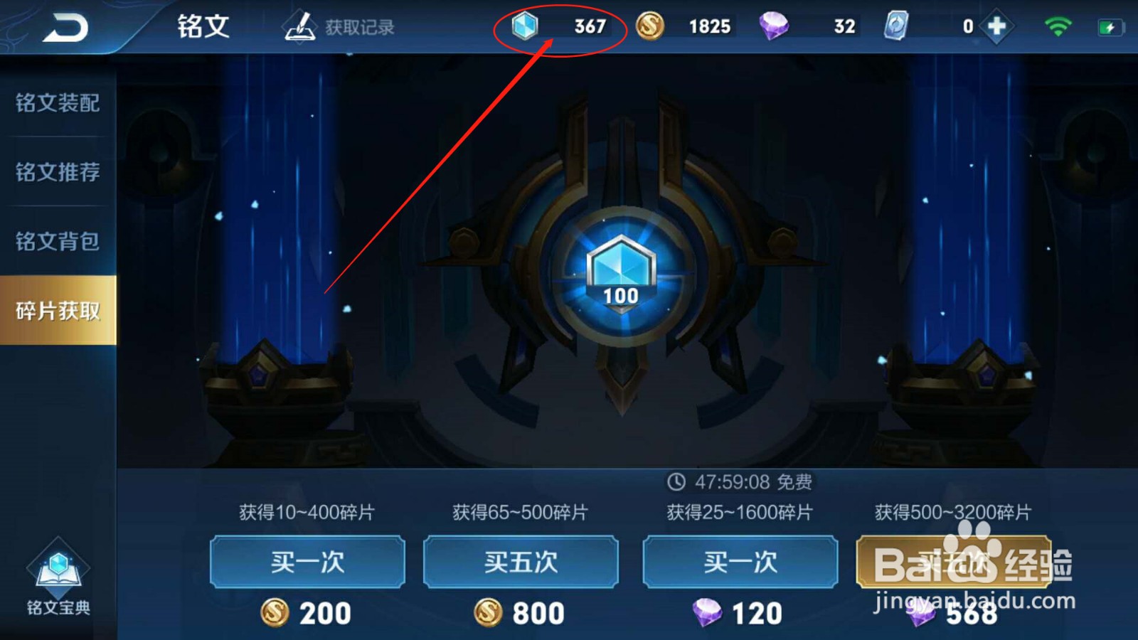 王者荣耀中如何获得铭文碎片?