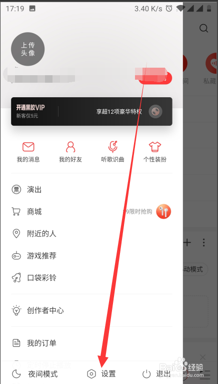 网易云音乐如何设置在线播放音乐的音质