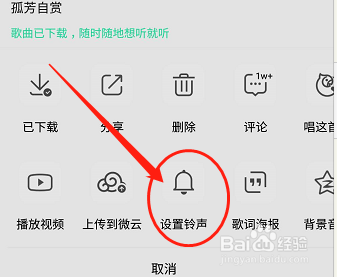 QQ音乐如何设置成铃声