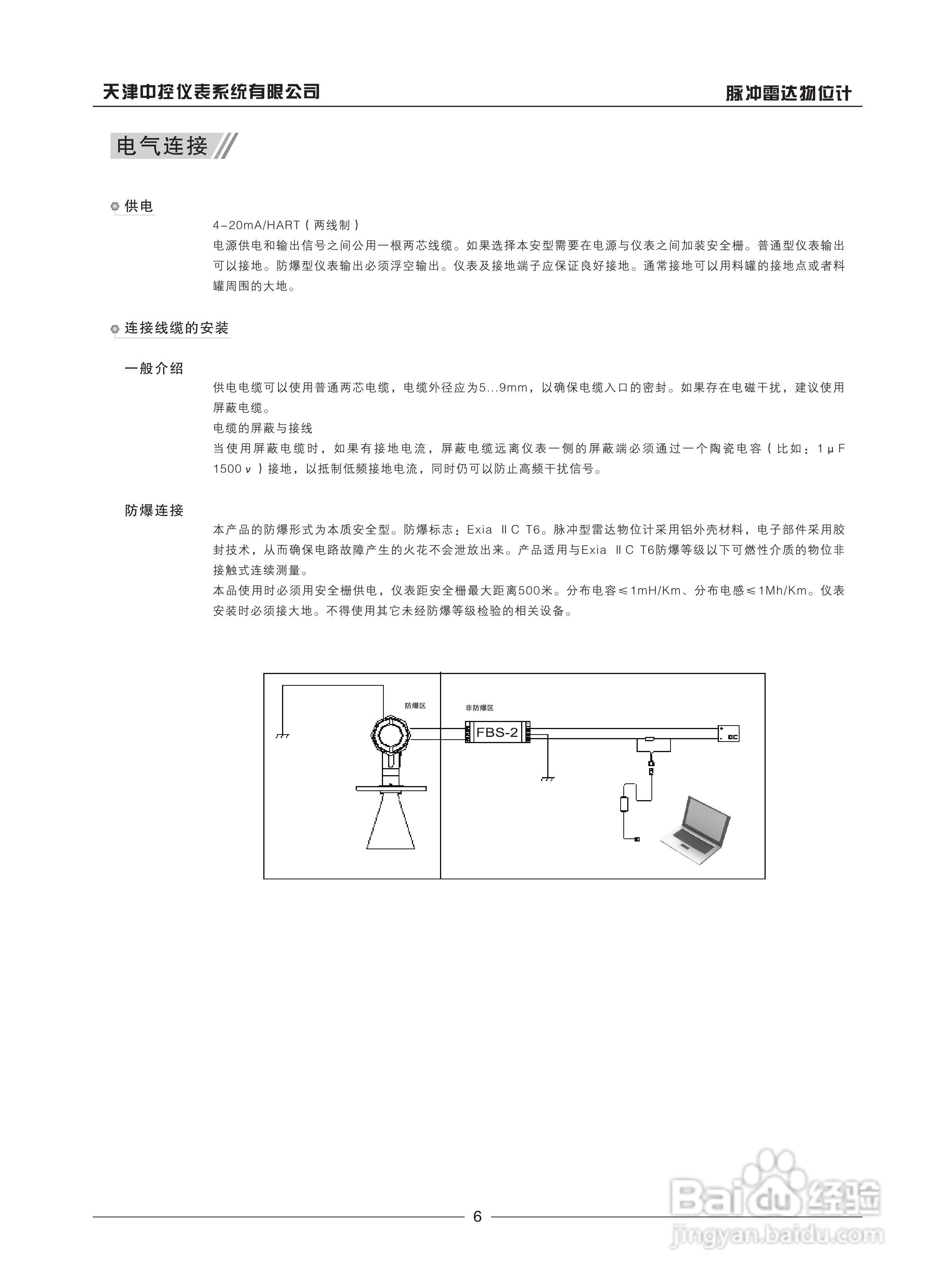 天津中控CCSRD51 脉冲雷达物位计说明书