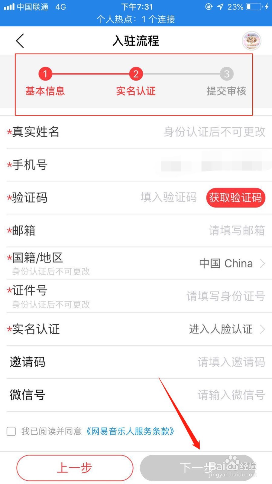 网易云音乐怎么入驻网易音乐人