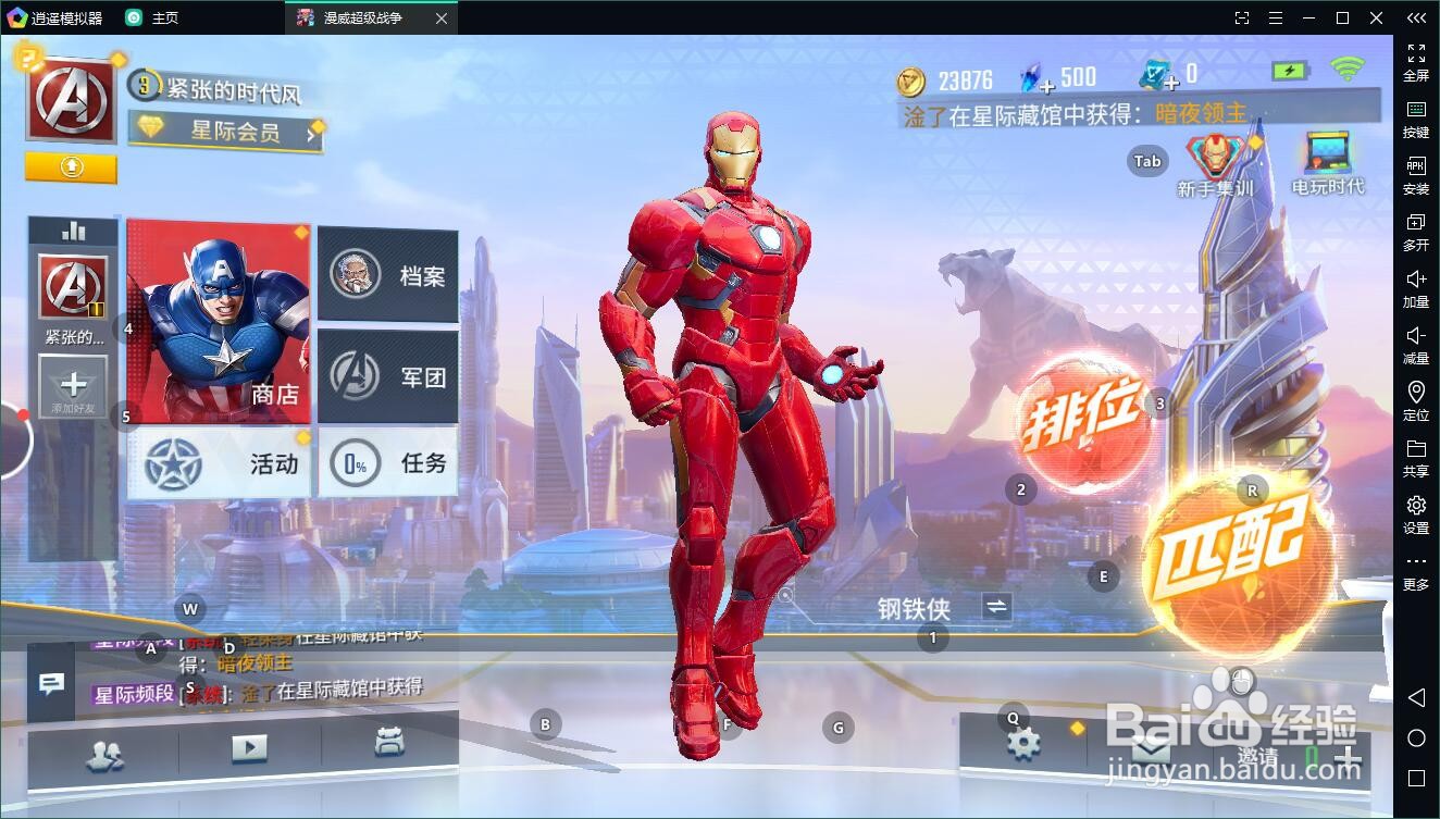 漫威超级战争电脑版，如何使用PC玩moba手游