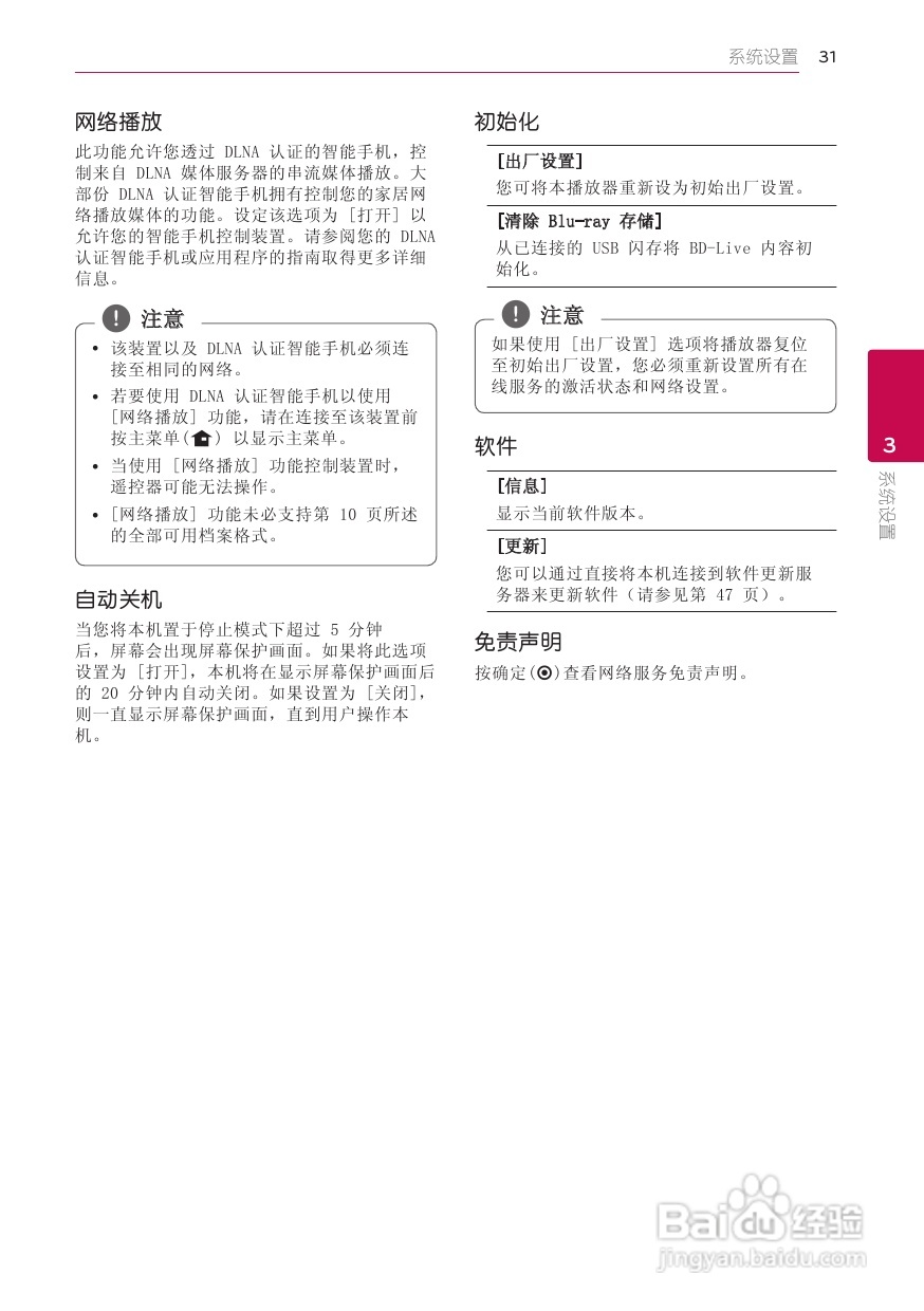 LG BP420蓝光播放器使用说明书:[2]