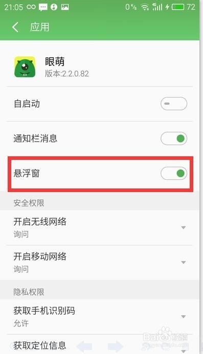晚上玩手机怎样有效保护眼睛
