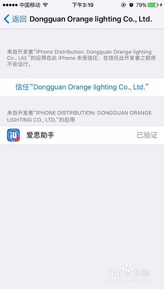 IOS 9未受信任的企业级开发者解决办法