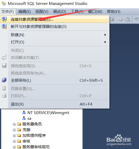 SQL Server如何修改登录密码