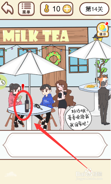 情侣求生欲游戏中如何拿到桌上的酒