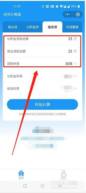 组合贷款利率怎么算