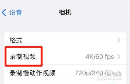 iphone录视频不要锁定相机如何设置