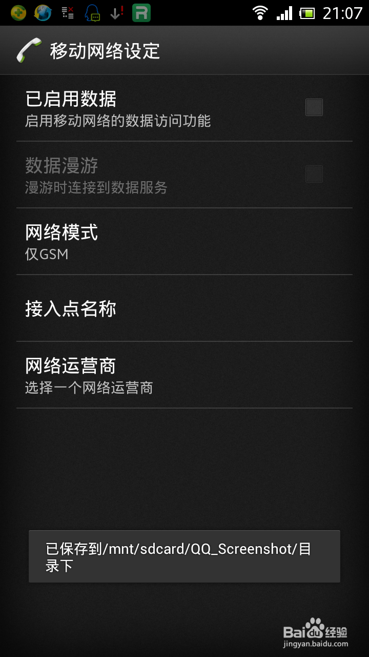 索尼手机突然没有信号