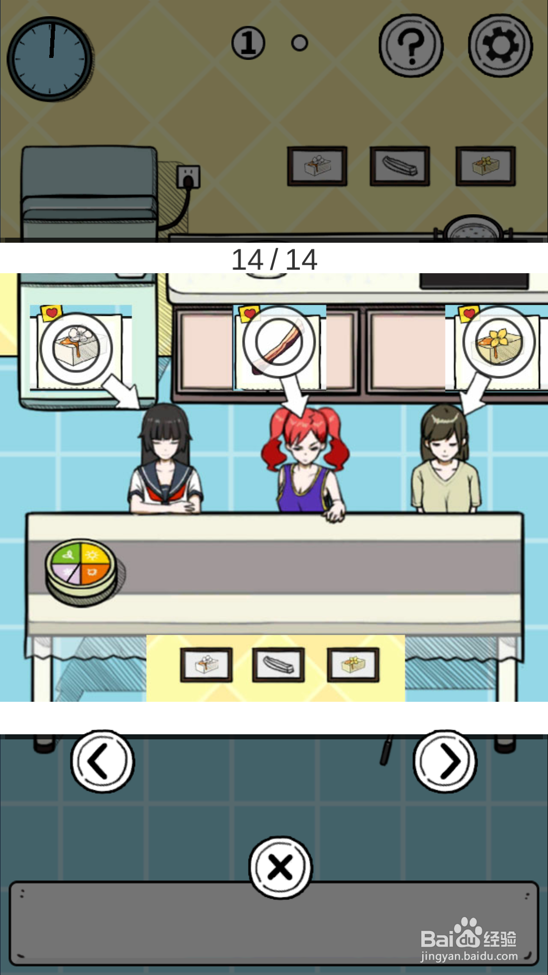 怎样通过“给我也整一个吃货姐姐”第二十关