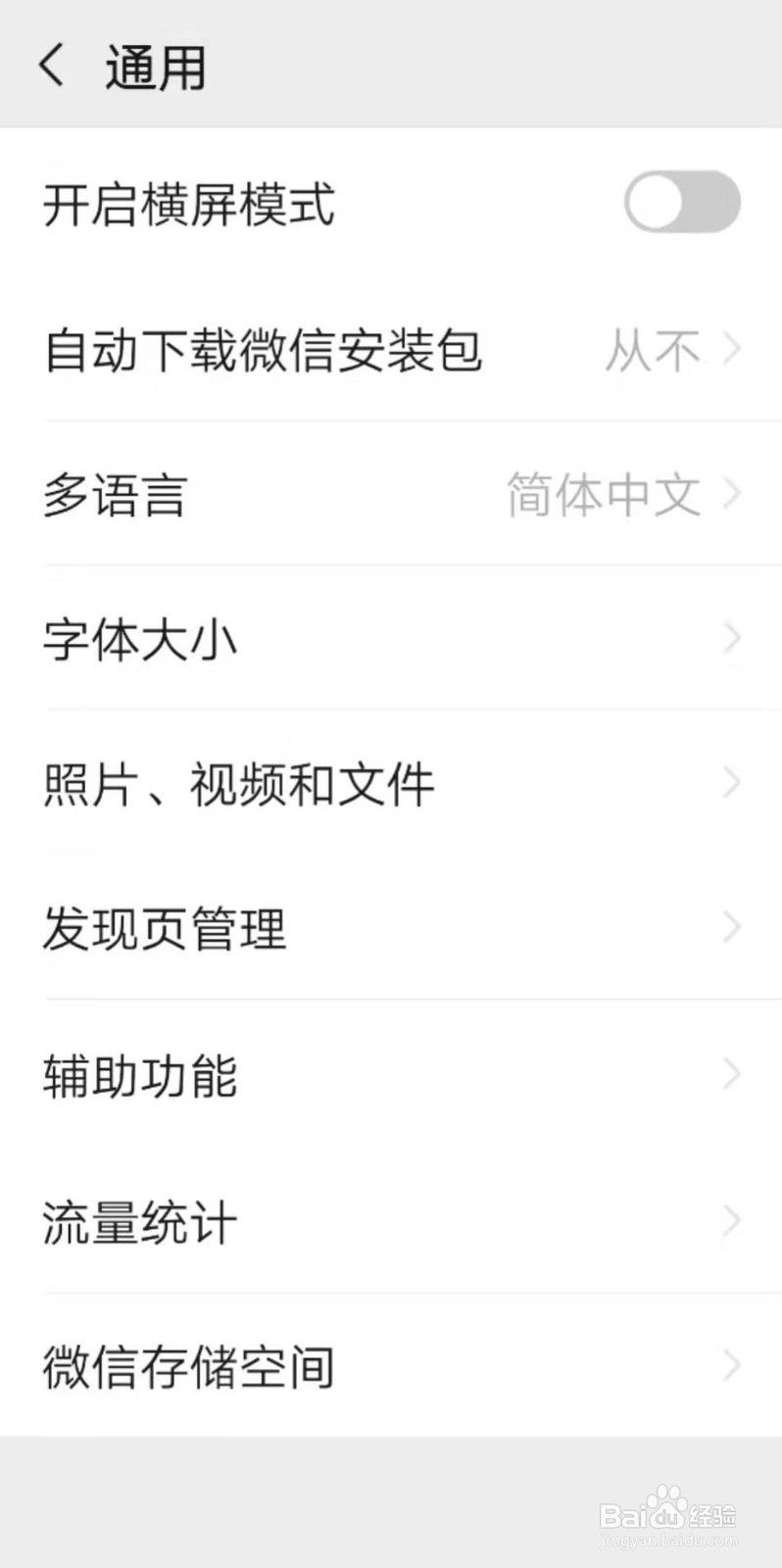 如何更改手机微信语言