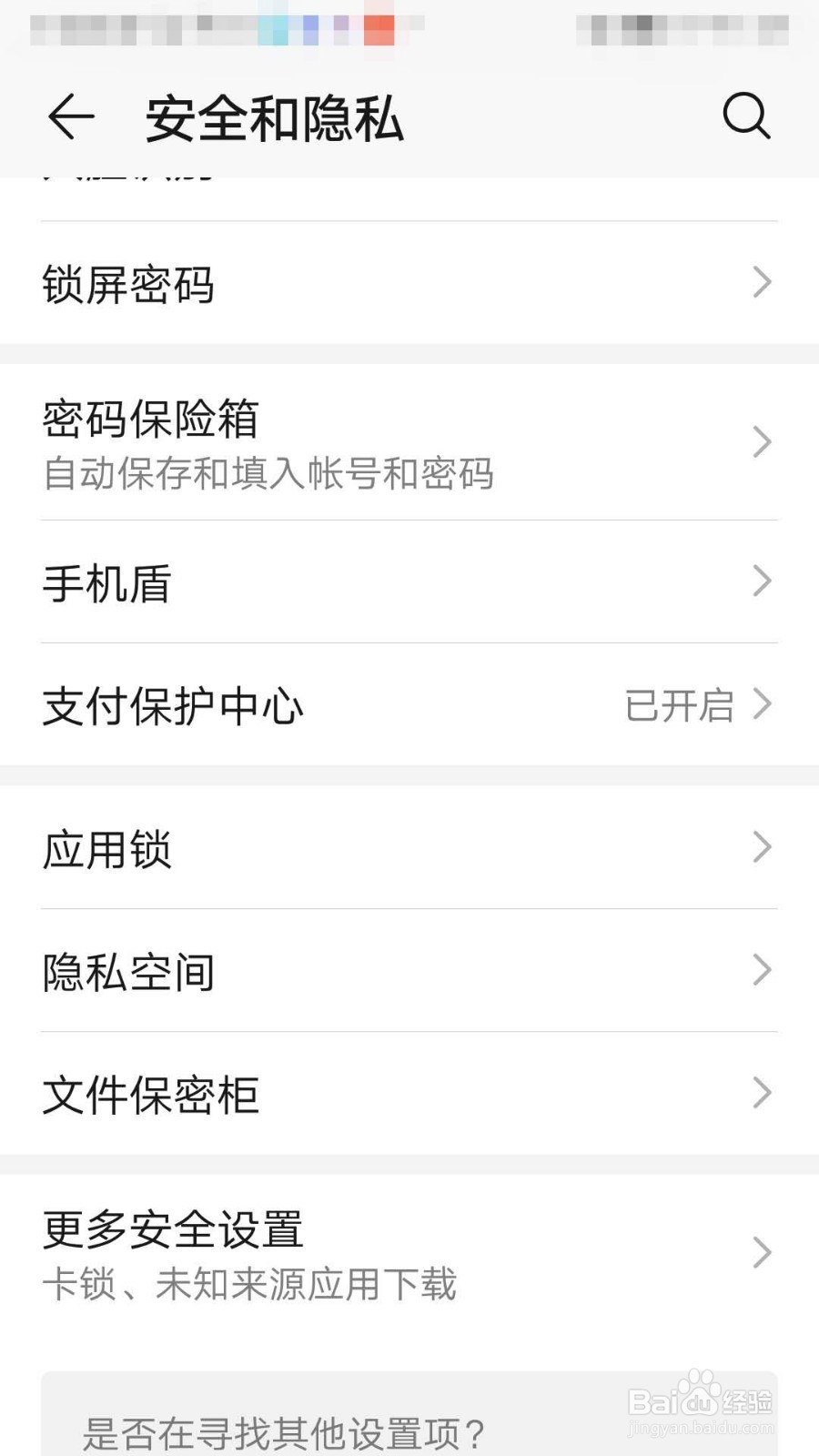 华为荣耀手机如何设置锁屏密码