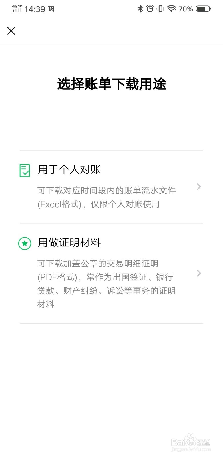 程太太生活技巧之——微信账单如何导出？