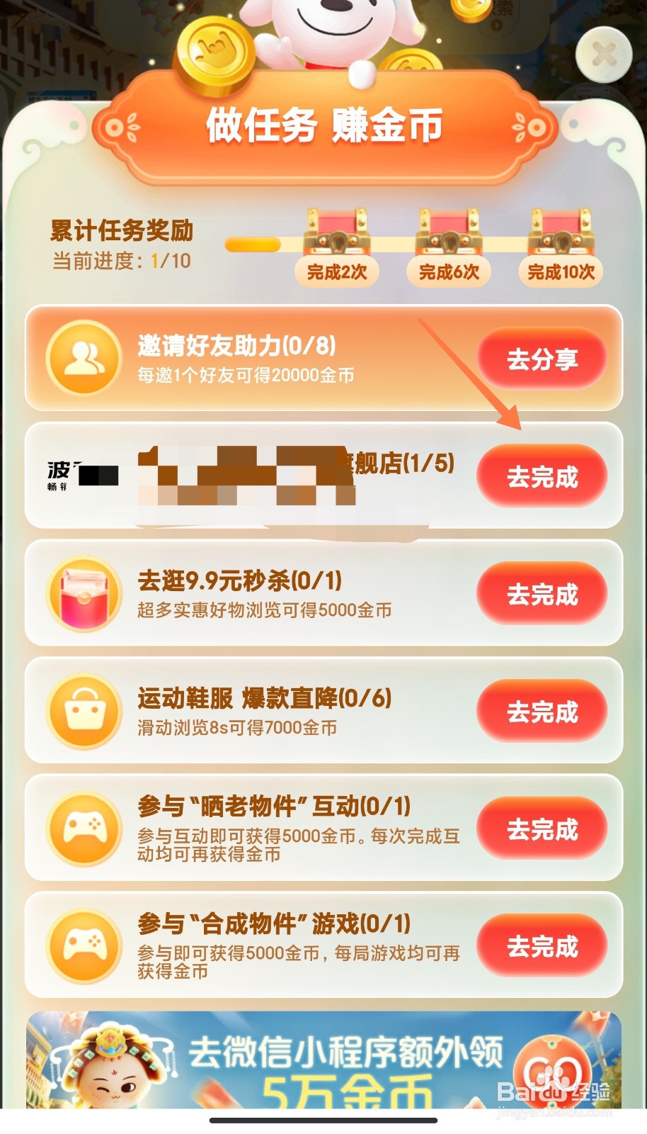 京东热爱穿行记怎么获得金币