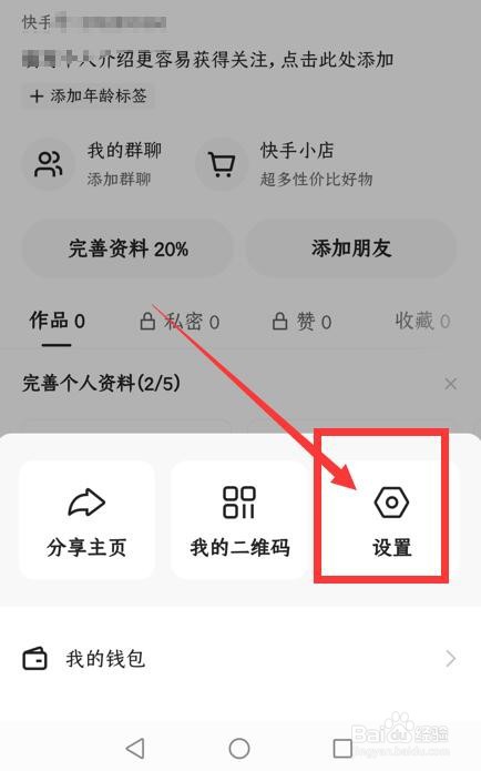 快手app如何设置屏蔽关键词？