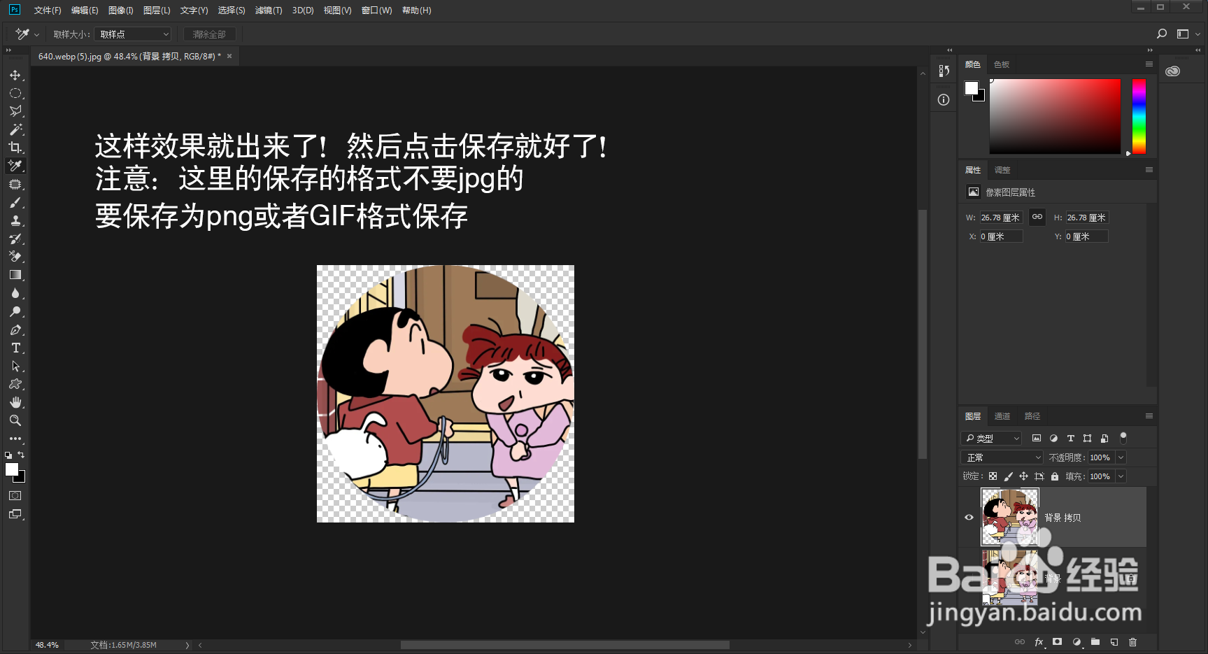 如何用ps快速把照片裁剪成圆形？